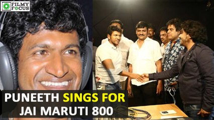 Puneeth Sings for "Jai Maruti 800" Movie | Kannada Focus