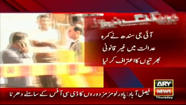 SC hears case of illegal recruitment in Sindh Police - IG Sindh accepts illegal recruitment