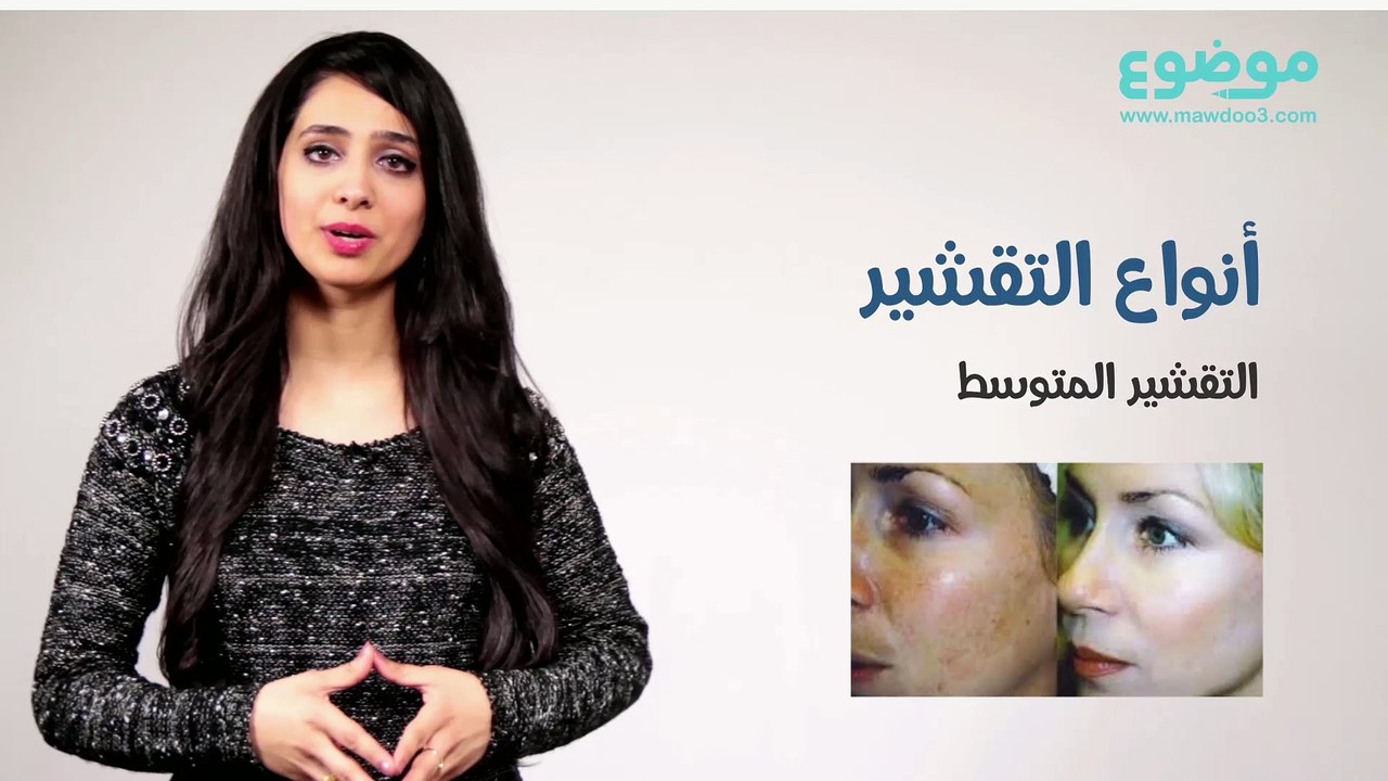 ما فائدة تقشير البشرة