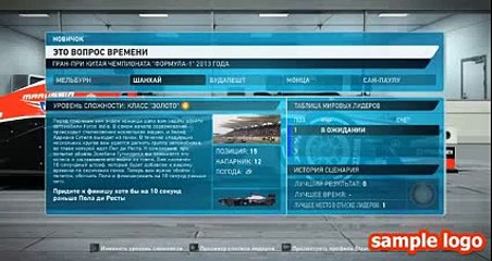 Формула 1 2013 сценарий №2 Серебро