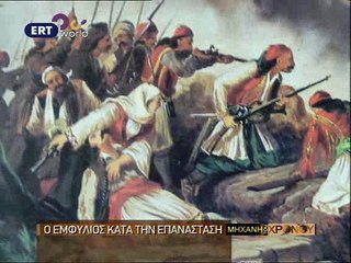 Η Μηχανή Του Χρόνου - Θεόδωρος Κολοκοτρώνης_clip3