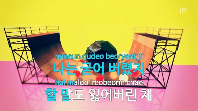 [KY 금영노래방] 레이나,리지 - 상상 속의 너 (KY Karaoke No.KY88582)