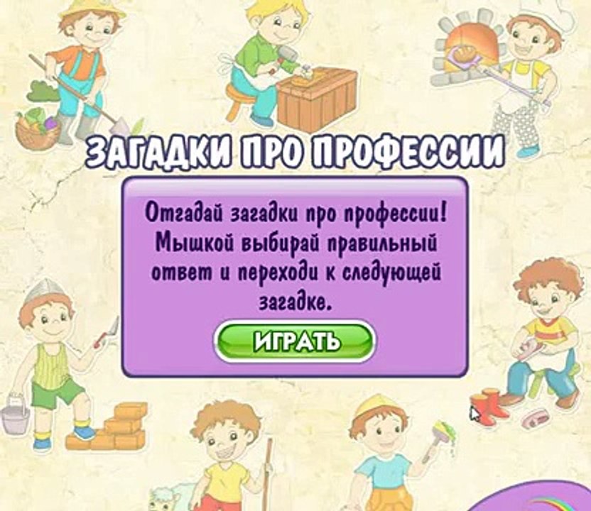 Обучающий мультик: Учим профессии / Learning the profession
