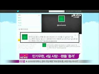 [Y-STAR] Minki woohyun of Larkish passed away('라키쉬' 민기우현, 지난 4일 사망'애도')