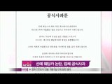 [Y-STAR] Seonye wedding car in controversy (선예 웨딩카 논란, 업체 공식 사과)