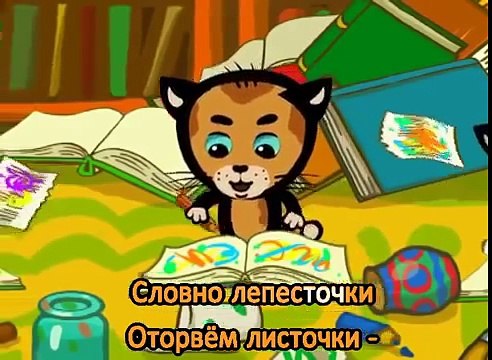 Три котенка - Книжки мы не будем обижать (Песенки �