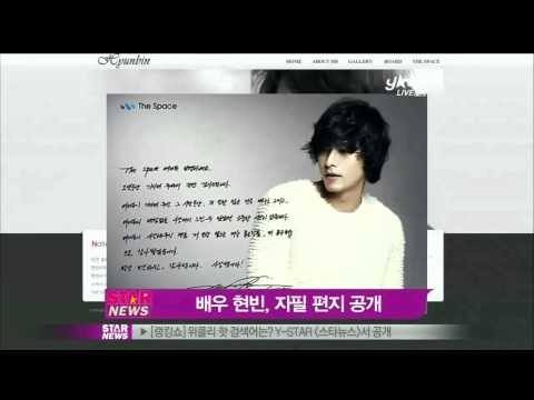 [Y-STAR] Hyunbin's letter to his fans (현빈, 팬들에게 자필 편지 공개)