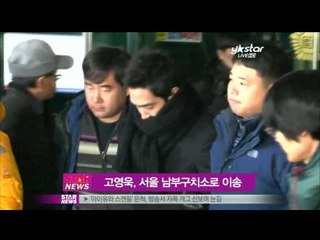 [Y-STAR] Ko Youngwook's taken to other detention center (고영욱, 서울 남부구치소 이송)