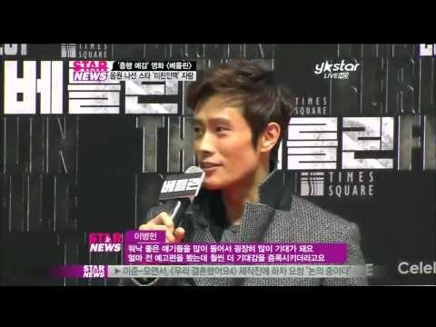 [Y-STAR] A movie 'Berlin' preview (하정우 전지현의 베를린 시사회, 톱스타 총출동)