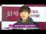 [Y-STAR] Yoon Gyesang and Lee Hani scandal (윤계상 이하늬, 양측 열애설 부인)