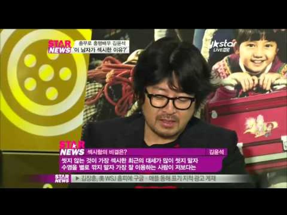 [Y-STAR]Kim Yunsuk interview(흥행배우 김윤석 '이 남자가 섹시...