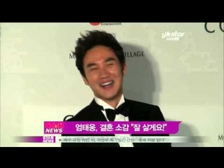 [Y-STAR] Um Taewoong interview before getting married ('품절남' 엄태웅, 사랑의하트 발사