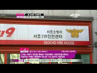 [Y-STAR] When Cho Sungmin was first discovered (조성민, 119소방대원 목격당시 상황은)