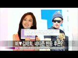 [Y-STAR] Kim Tae-hee admits her scandal with Rain (김태희,열애 인정‥네티즌반응 후끈)