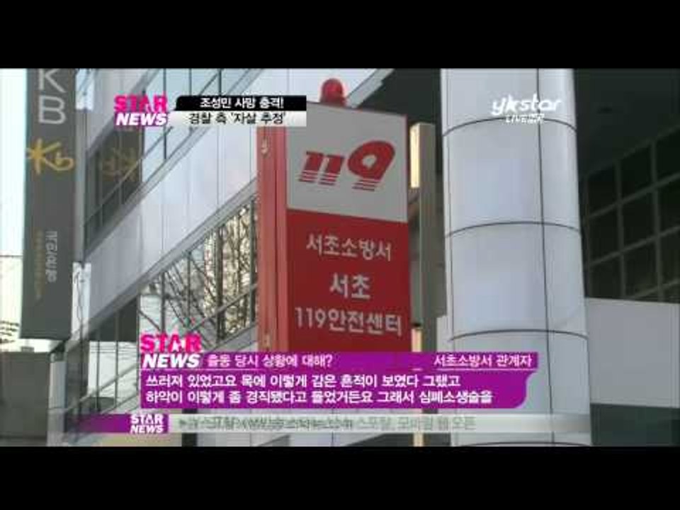 [Y-STAR} Cho sungmin commits suicide (고 최진실 전남편 조성민, 사망 '충격')