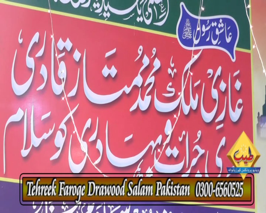 Jamal e Mustafa SAWW Sa Koi Bi Jamal Nahi  _Imran Hassan Qadri tfds Gojra 2015