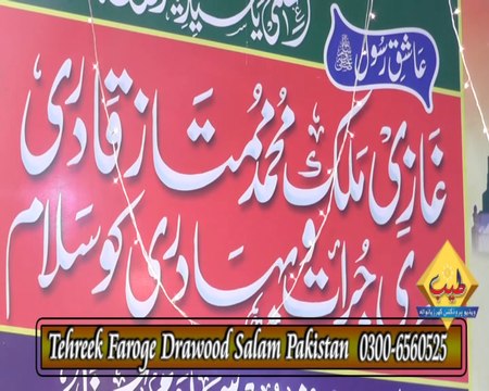 Jamal e Mustafa SAWW Sa Koi Bi Jamal Nahi _Imran Hassan Qadri tfds Gojra 2015