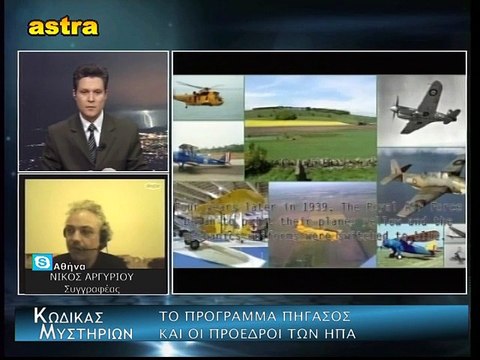 Κώδικας Μυστηρίων (18-10-2015) μέρος 2ο:ΤΟ ΑΓΝΩΣΤΟ ΑΤΙΑ ΤΟΥ ΤΕΣΛΑ.ΤΑΞΙΔΙΑ ΣΤΟ ΧΡΟΝΟ-ΠΡΟΓΡΑΜΜΑ ΠΗΓΑΣΟΣ.ΠΑΡΑΦΥΣΙΚΕΣ ΕΡΕΥΝΕΣ ΤΗΣ AFTER DARK PROJECT.