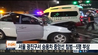 서울 광진구서 승용차 중앙선 침범…5명 부상