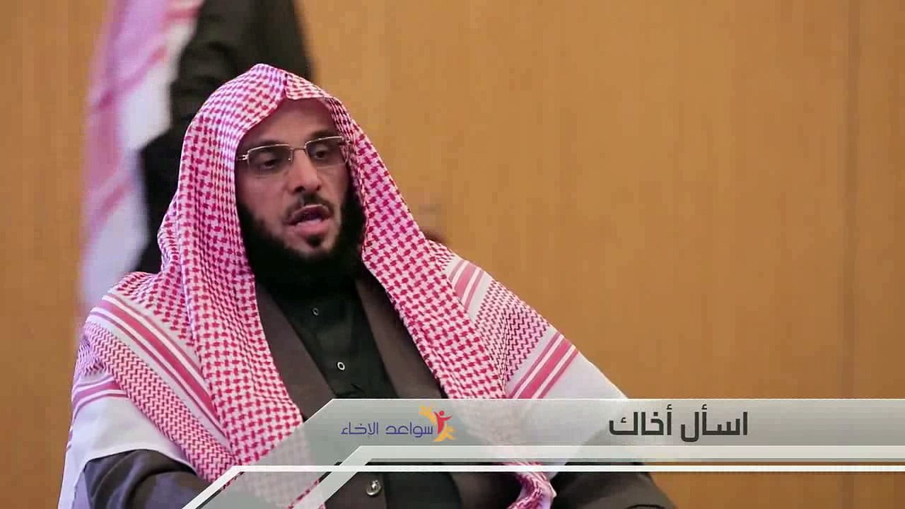 في الاختبار مصطلح الحديث الشيخ عائض القرني