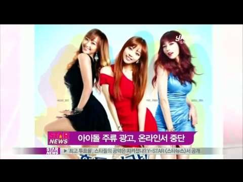 [Y-STAR] Sexy idols' ceased alcohol advertising (현아 구하라 효린 , 온라인광고 중단)