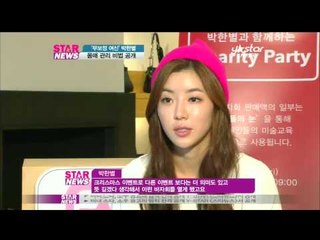 [Y-STAR] Park Han-beol's christmas present (박한별의 크리스마스 선물)