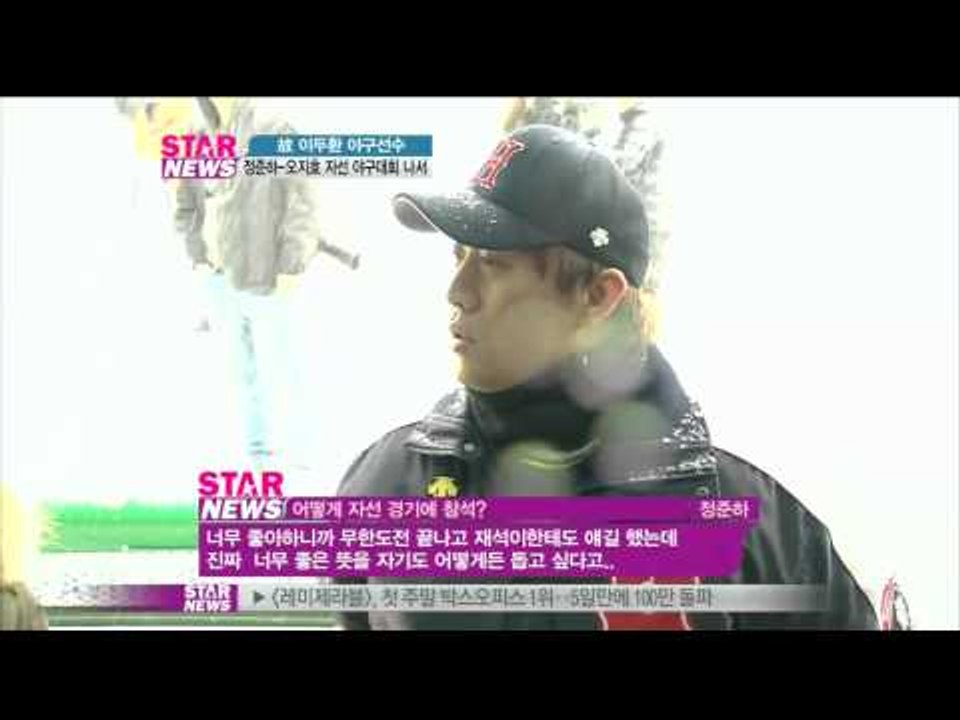 [Y-STAR] Jung Jun-ha and Oh Ji-ho as a voluntary worker (자선 야구대회 정준하 오지호)