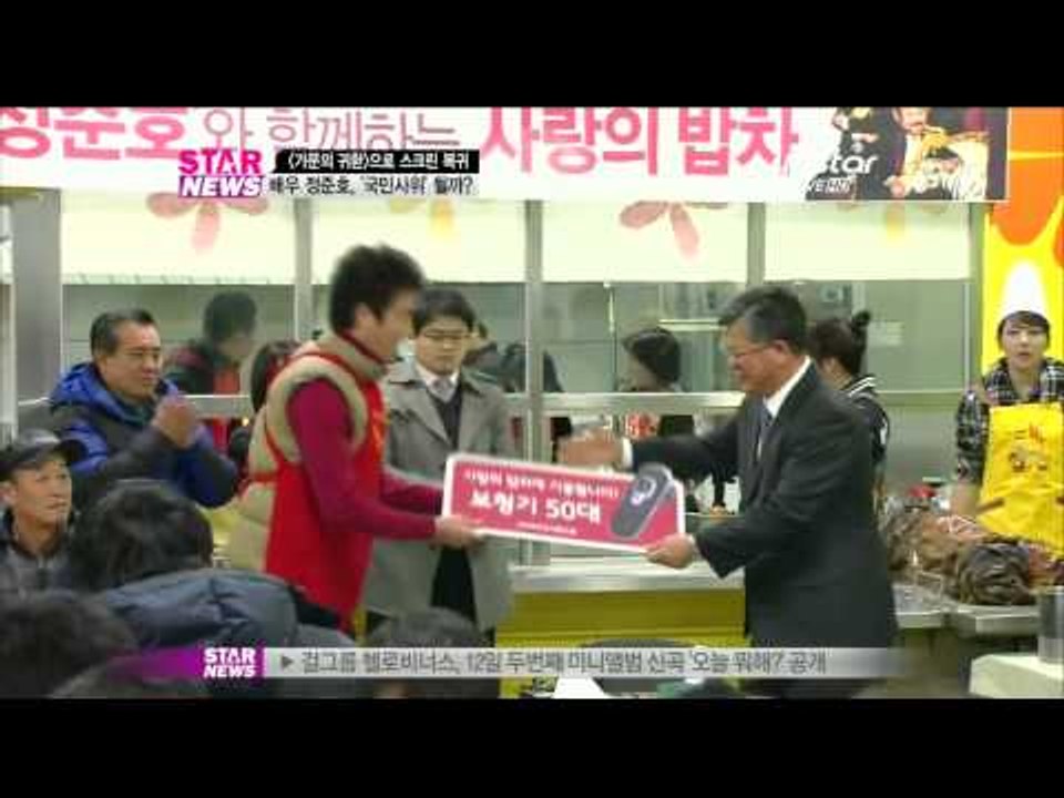 [Y-STAR] Jung Jun-ho's warm-hearted volunteer work (정준호, '국민 사위' 될까)
