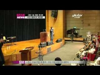 [Y-STAR] Talent donation for poor children (어린이환우 돕기 재능기부 콘서트 훈훈)