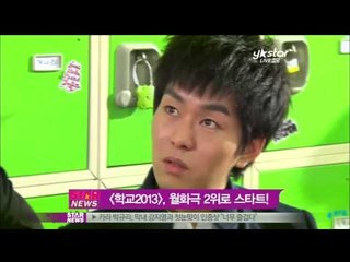[Y-STAR] Schools. First broadcast (학교2013, 첫 방송 8%로 순조로운 출발)