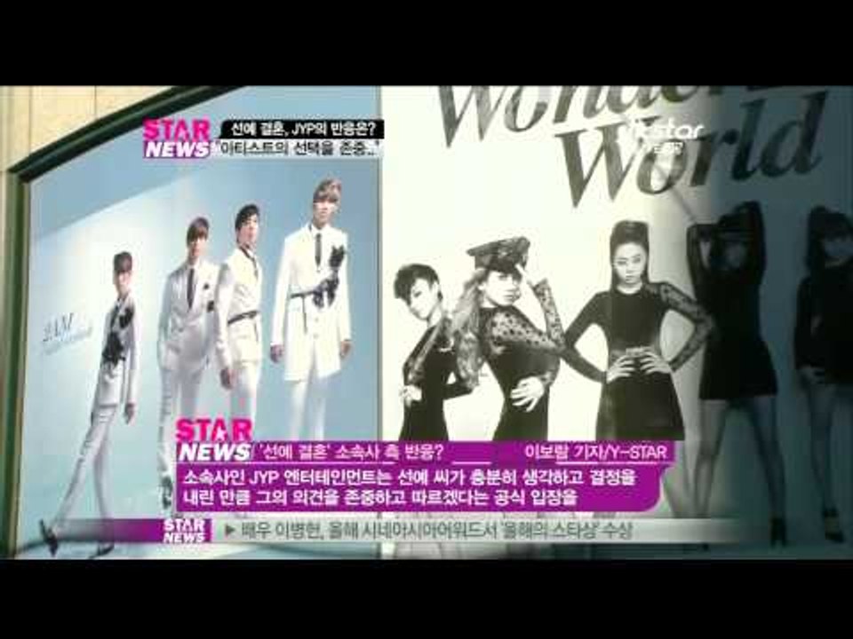 [Y-STAR] sunyeo marriage, Agency responses (원더걸스 선예 결혼, 소속사의 반응은?)
