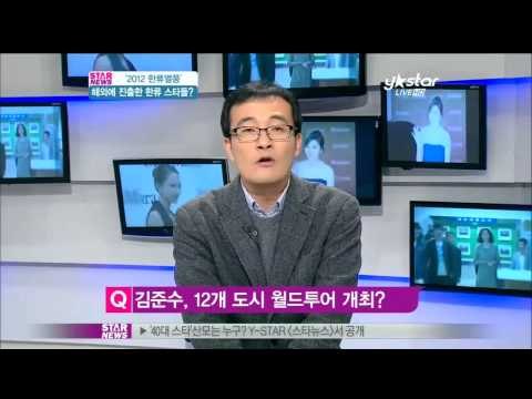 [Y-STAR] Stars who advance abroad (ST대담 2012 한류열풍 해외에 진출한 한류 스타들)