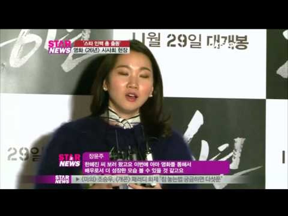 [Y-STAR] '26', special preview (영화 26년 특별시사회 현장...