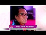 [Y-STAR] Lee Jonghwan, 'Lung cancer' disease (방송인 이종환, 폐암 투병 사실 알려져)