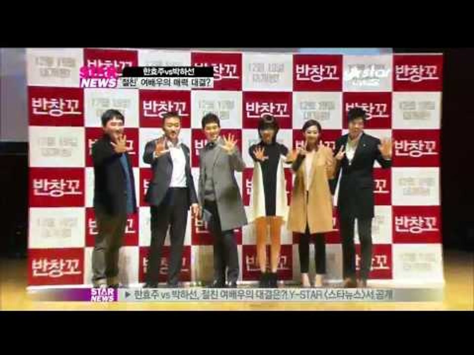 [Y-STAR] han hyo joo vs park ha sun (한효주 vs 박하선...