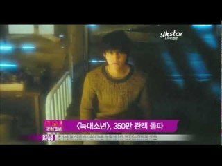 [Y-STAR] 'Wolf Boy', 350million viewers surpassed (늑대소년, 최단 시간 350만 돌파)