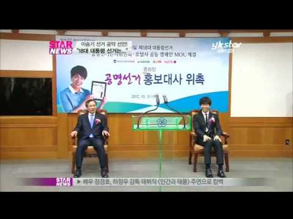 [Y-STAR]Lee Seunggi, presidential election online ambassador(이승기,대통령 선거 공약은?)