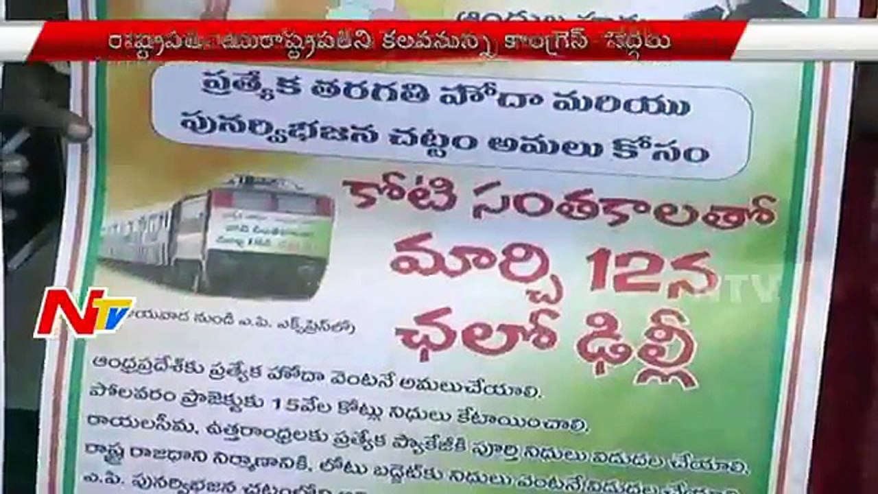 Congress Leaders KVP Ram Chandar Rao Demands For AP Special Status | NTV (FULL HD)