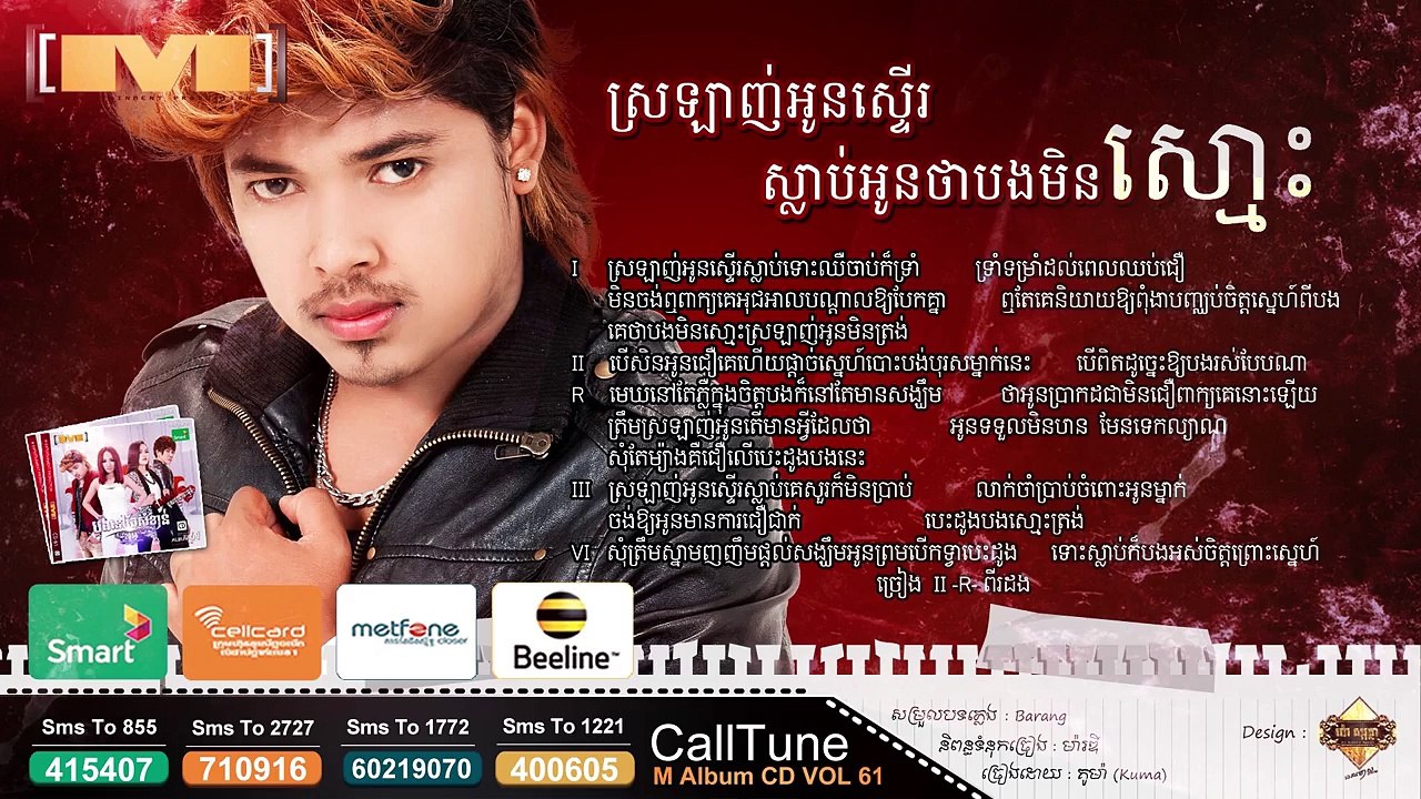 M CD Vol 61 03​​ ​ស្រឡាញ់អូនស្ទើរស្លាប់អូនថាបងមិនស្មោះ គូម៉ា ( Full)
