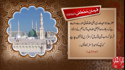 Farman e Mustafa - 92News HD