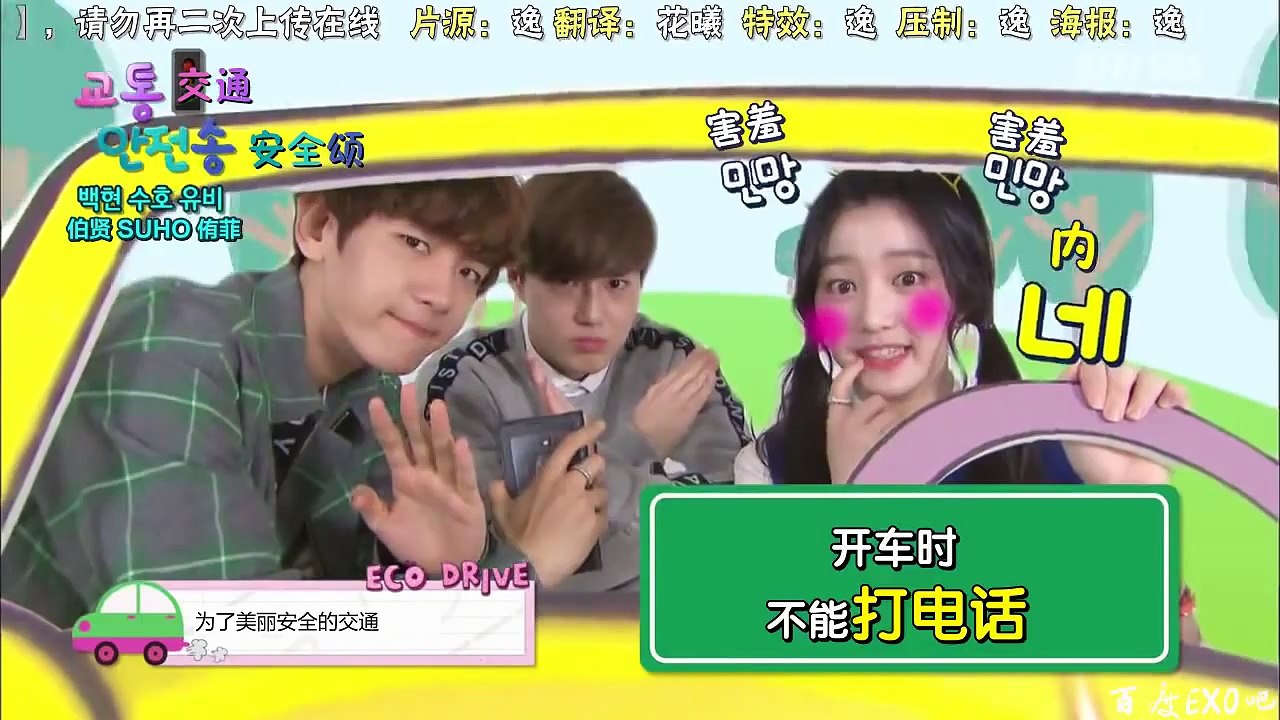 【百度EXO吧】141109 SUHO.伯贤.侑菲 交通安全颂 [中字]