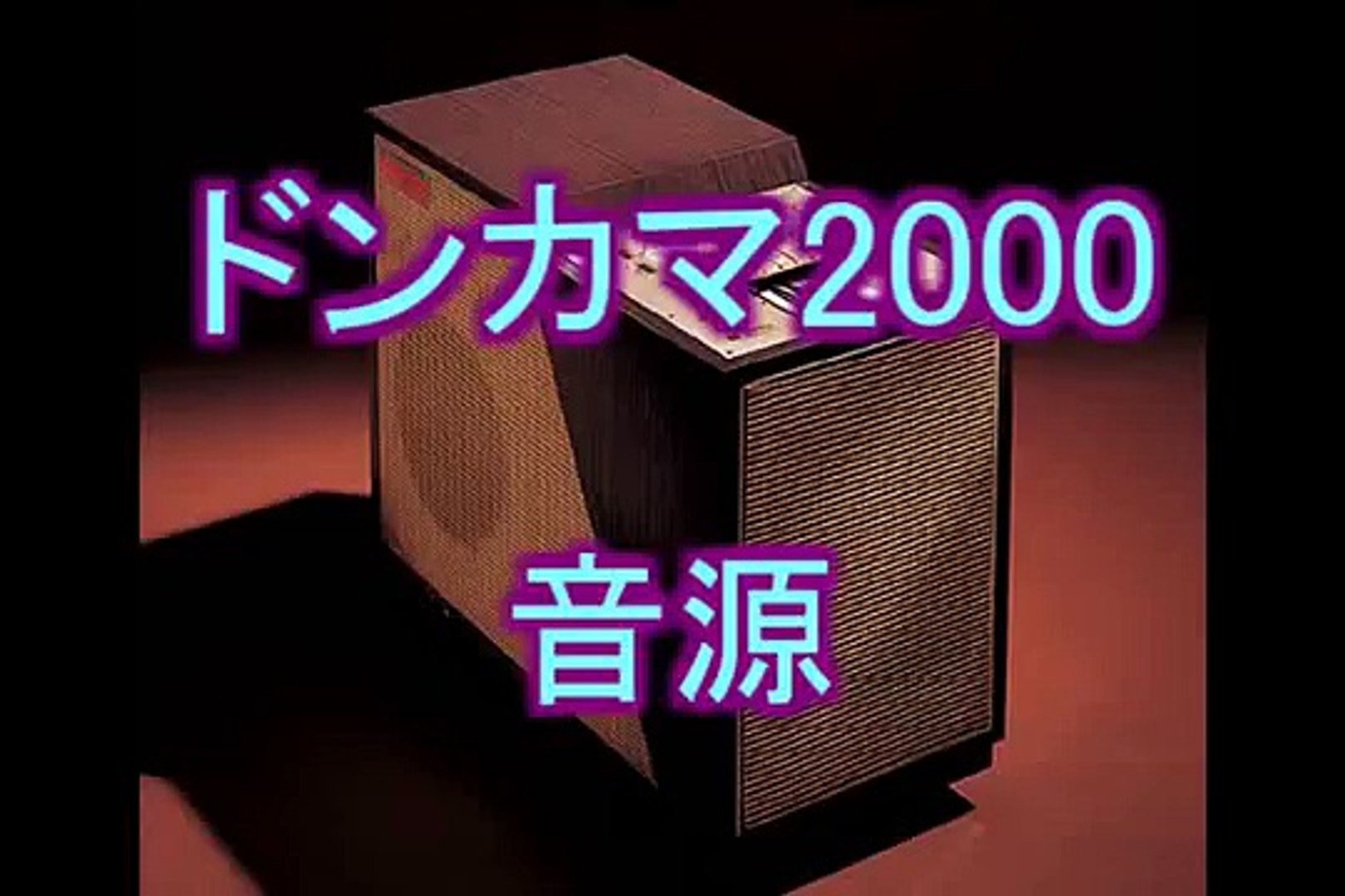 太鼓の達人 ドンカマ00 音源 音源配布付き Video Dailymotion