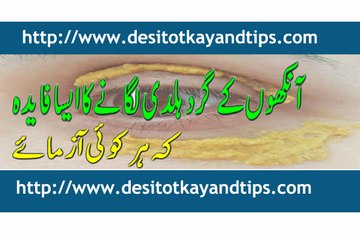 Aakhon ky gird haldi lagany ka asa faida ky aap aazmaye baghair rah na saken gy