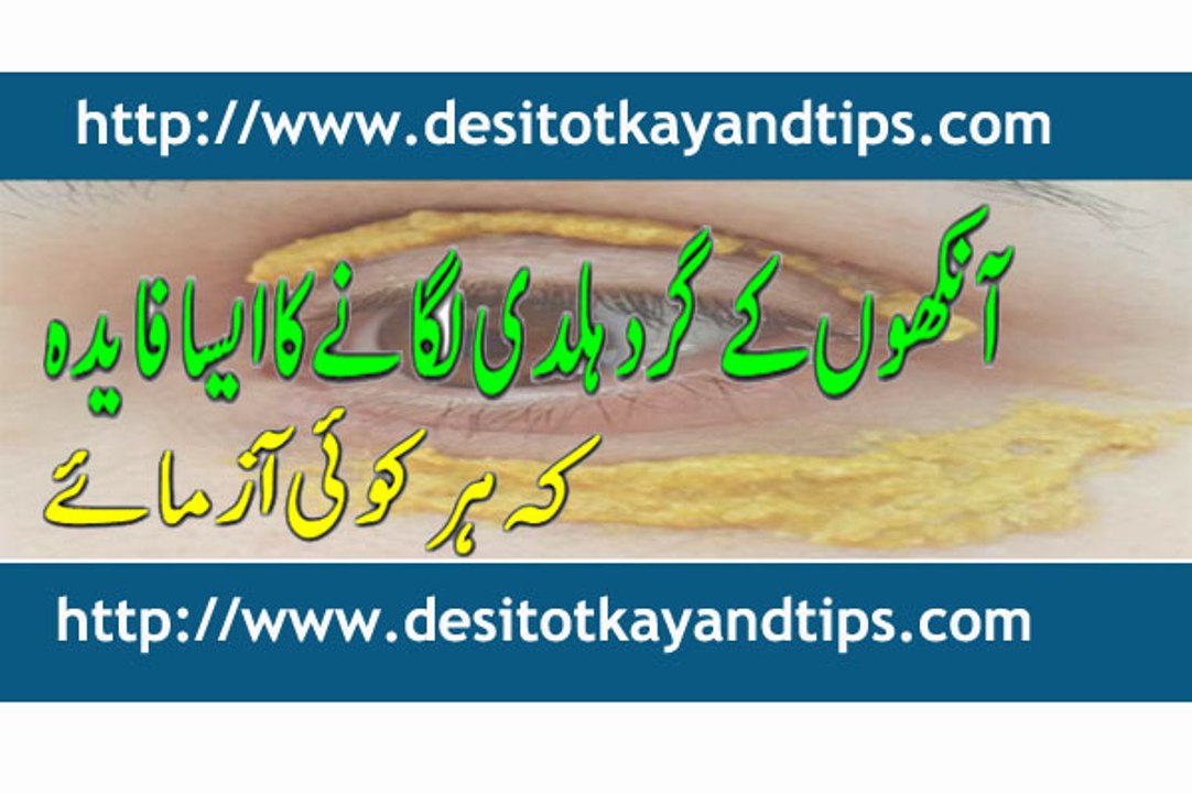 Aakhon ky gird haldi lagany ka asa faida ky aap aazmaye baghair rah na saken gy