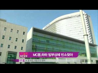 [Y-STAR] MCmong visits haha's father-in-law mortuary (mc몽 하하 빙부상에 빈소찾아)