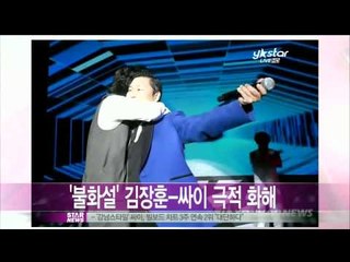 [Y-STAR] Kim Jang-hoon makes up with Psy (김장훈, 싸이 공연장 찾아가 전격 화해)