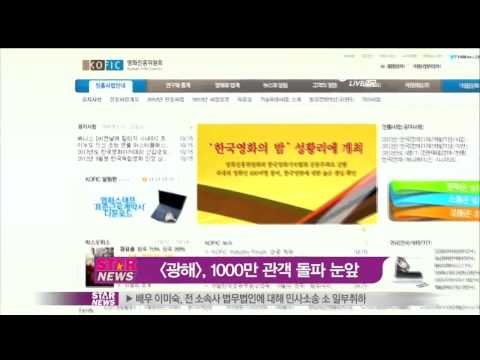 [Y-STAR] A movie 'Masquerade' got 10million viewers (영화 광해 1000만 관객 돌파 눈앞)