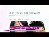 [Y-STAR] Kim Sung-soo ex-wife's murdered (가수 김성수 전 아내, 흉기에 찔려 사망)