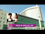 [Y-STAR] Haha stands by star (별, 결혼 앞두고 부친상‥하하 상주로 빈소 지켜)