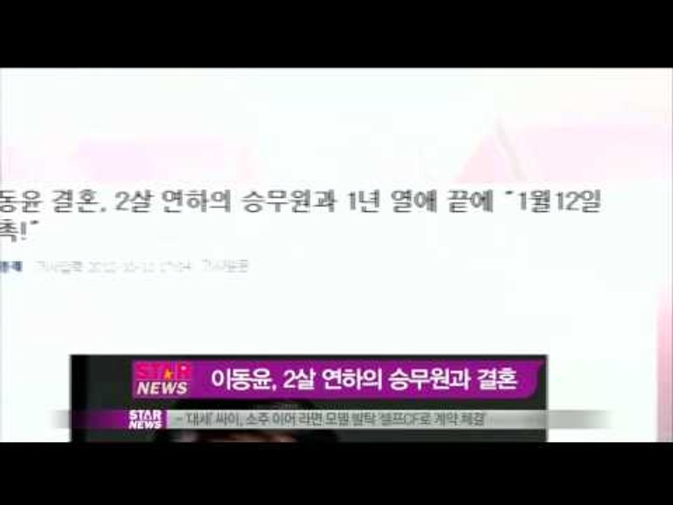 [Y-STAR] Lee Dong-yoon will marry in Jan (이동윤, 2살 연하 여자친구와 내년 1월 결혼)